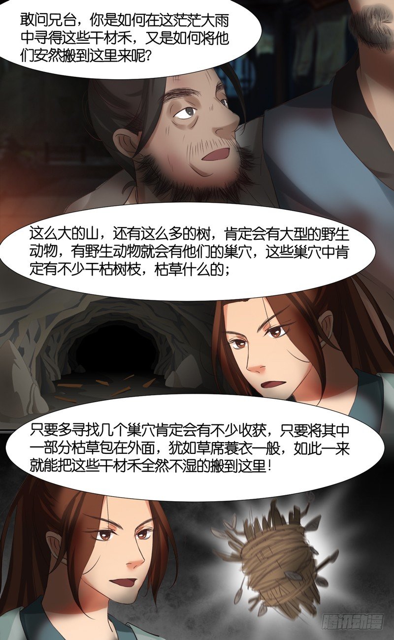 山河月明电视剧免费观看漫画,第37话 灭敌贼1图