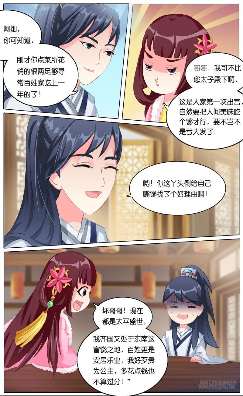 山河月明电视剧免费观看漫画,第一话 百年之约1图