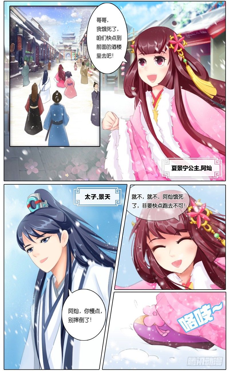 山河盟漫画,第一话 百年之约2图