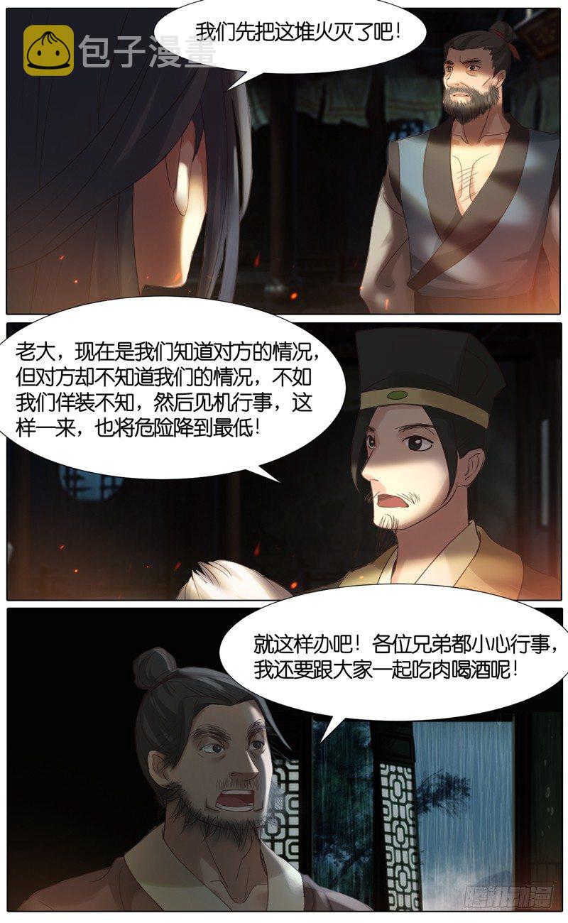 山河令歌曲漫画,第34话 山贼 五1图