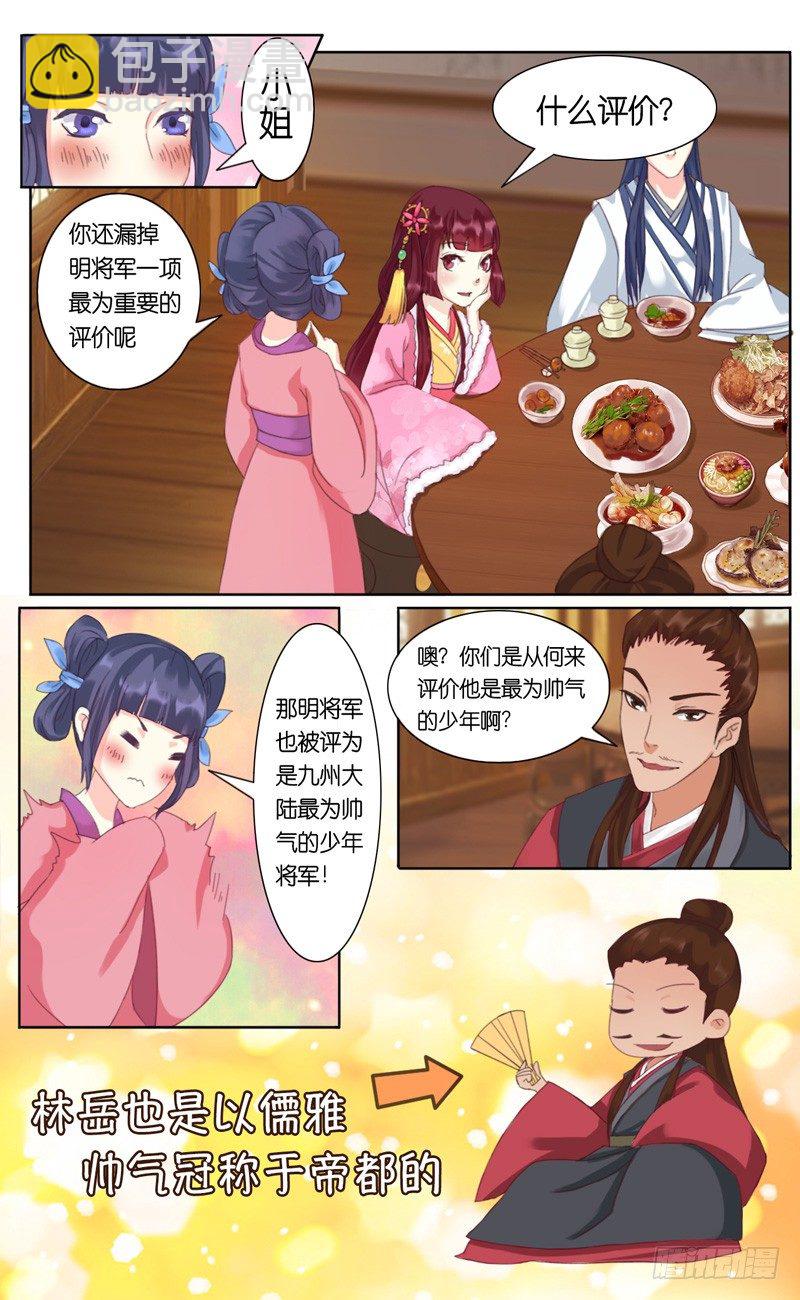 恩爱逾恒漫画,第二话  三大名将2图