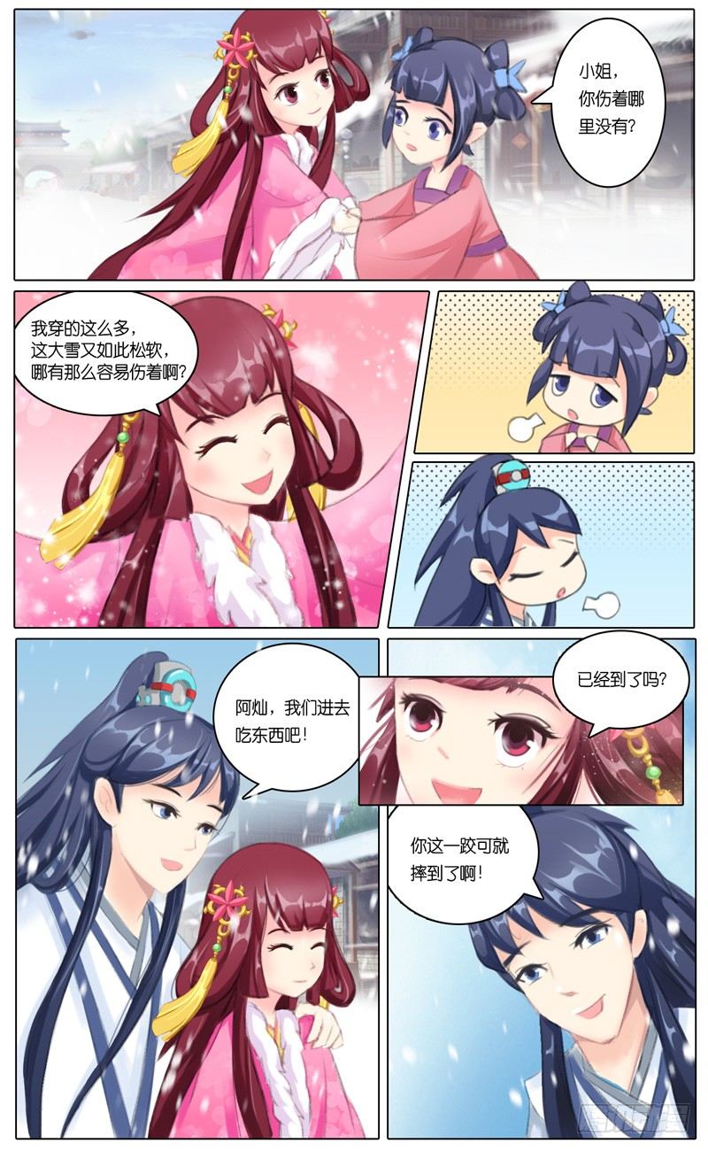 山河盟漫画,第一话 百年之约2图