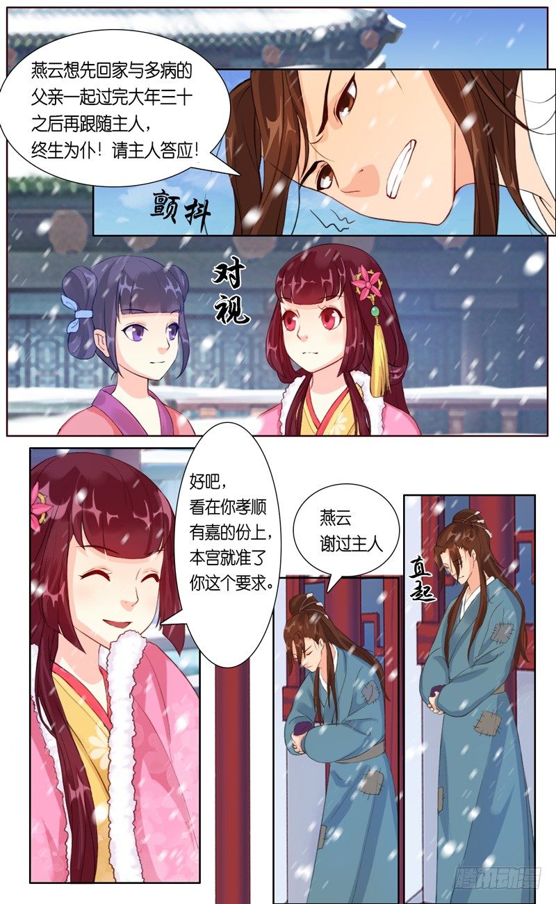 山河梦情漫画,第五话 大房子1图