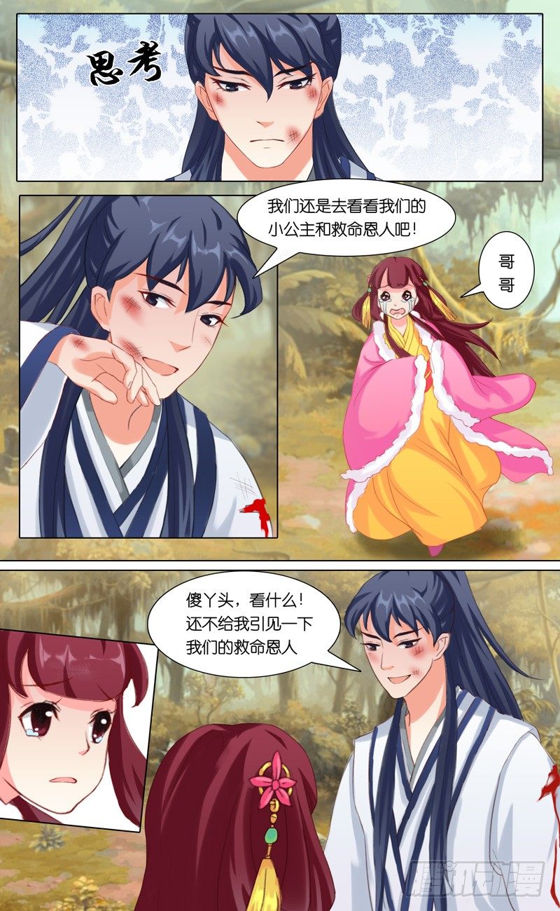 山河盟直播间漫画,第十话 骑高头大马的少年1图