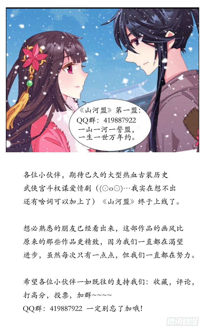 山河明月漫画,第一话 百年之约2图