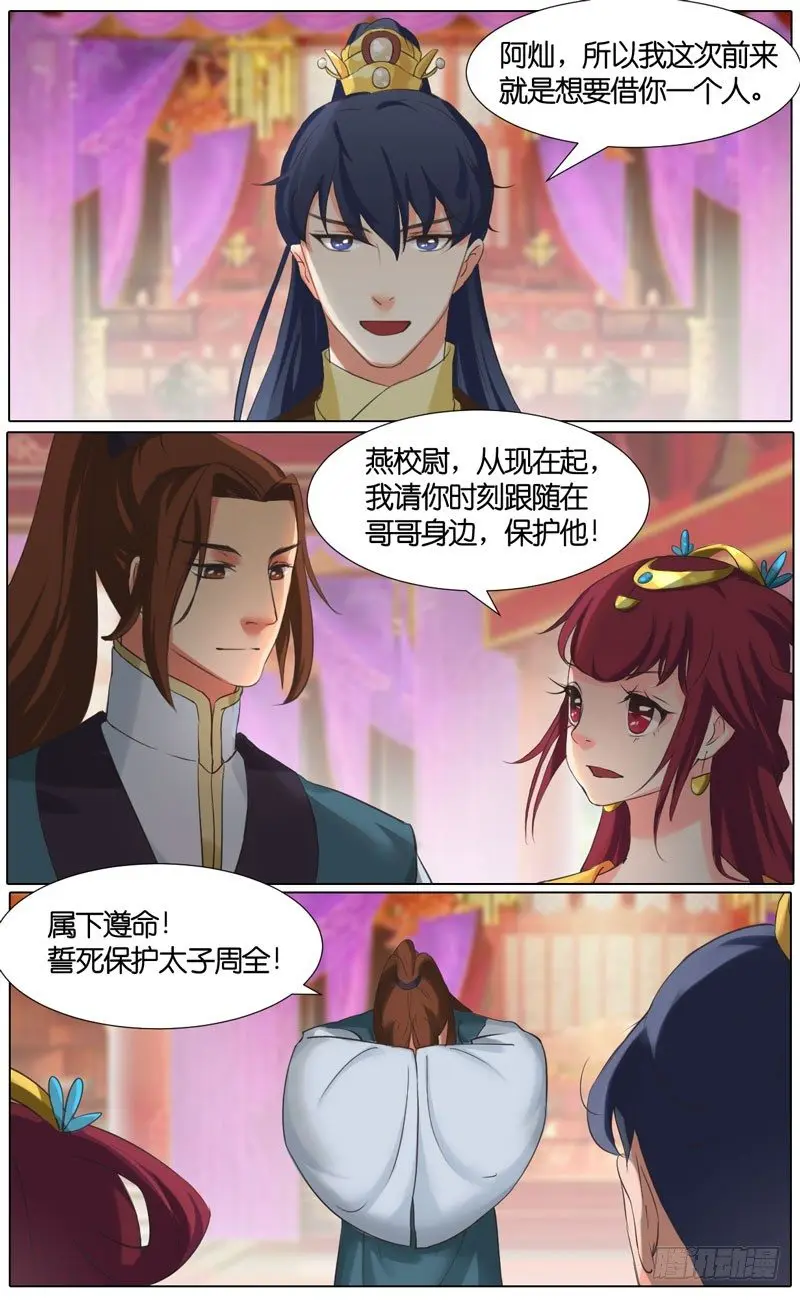 山河盟直播间漫画,第39话 结拜21图