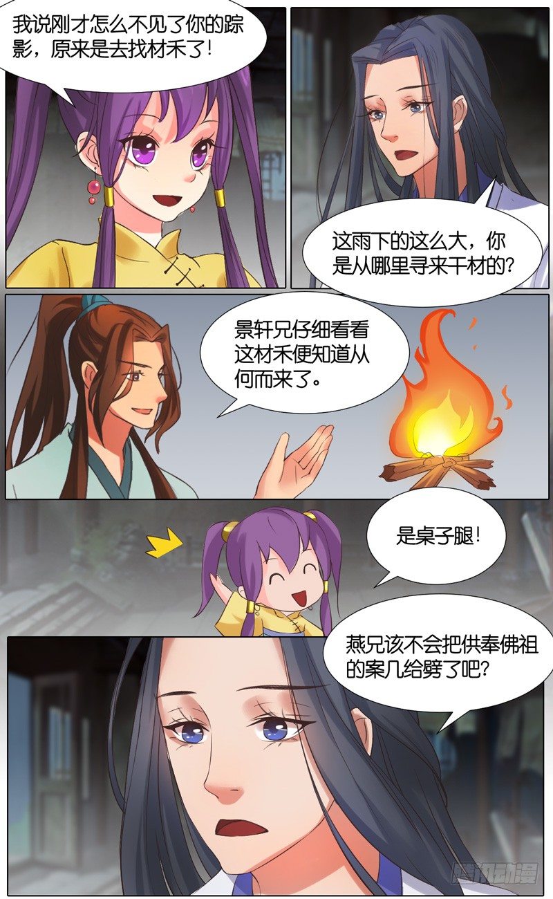 山河无恙人间皆安漫画,第30话 山贼1图