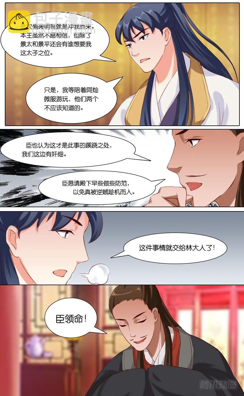 山河盟小说漫画,第12话 奸细1图