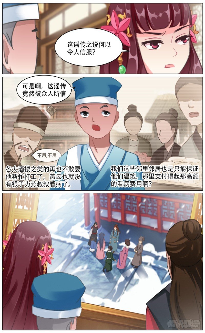 山河恋漫画,第三话 燕云2图