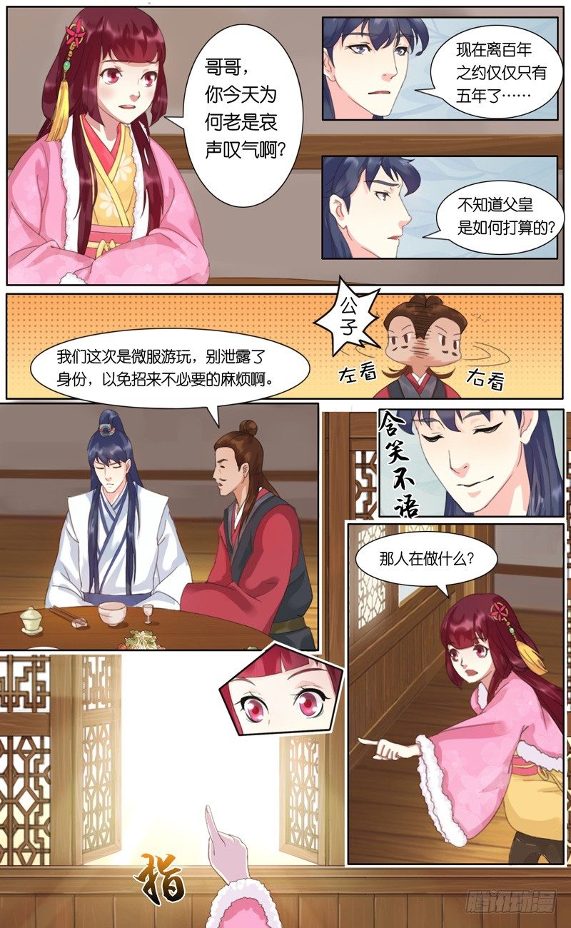 恩爱逾恒漫画,第二话  三大名将1图