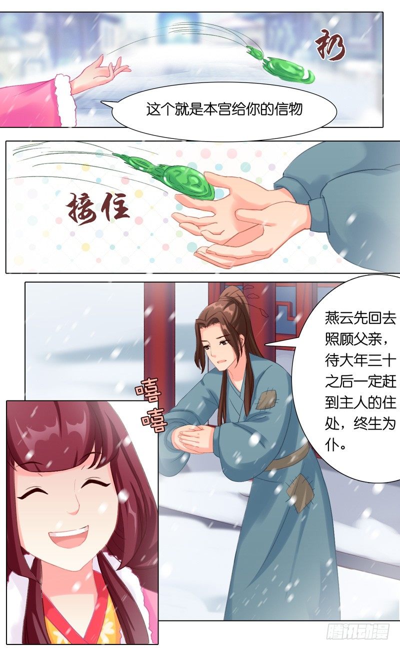 山河盟创公司漫画,第六话 一将难求1图