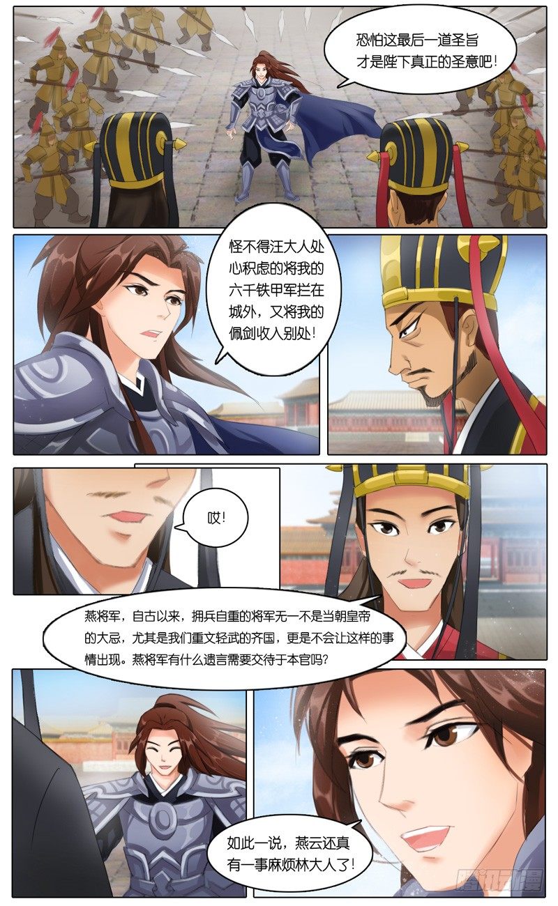 三国志战略版山河志盟漫画,序 冲冠一怒为红颜2图