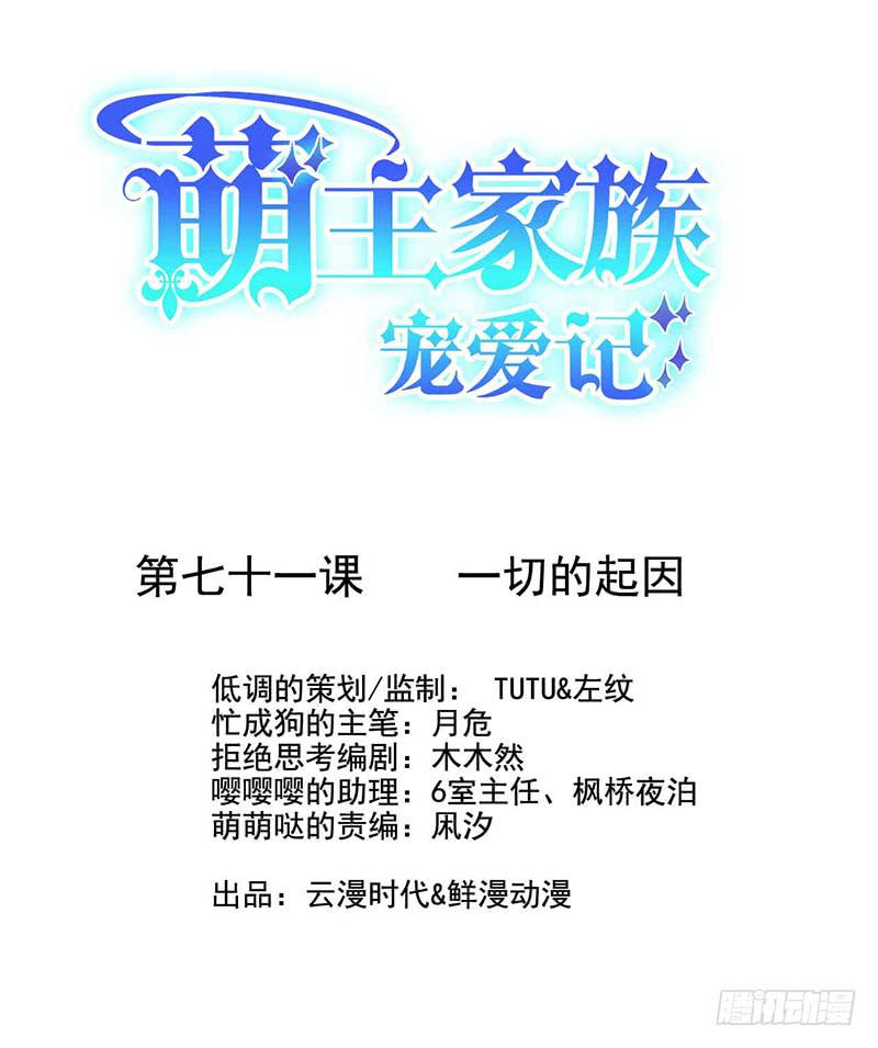 萌主家族宠爱记漫画,第71话1图