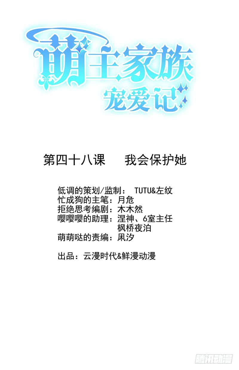 萌主家族宠爱记漫画,第48话1图