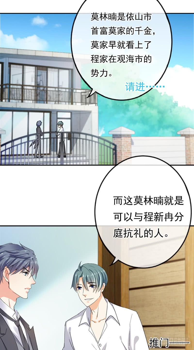 萌主家族宠爱记漫画,第61话2图