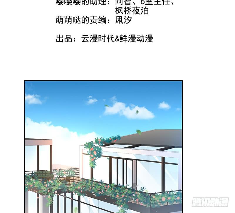 萌主家族宠爱记漫画,第67话2图