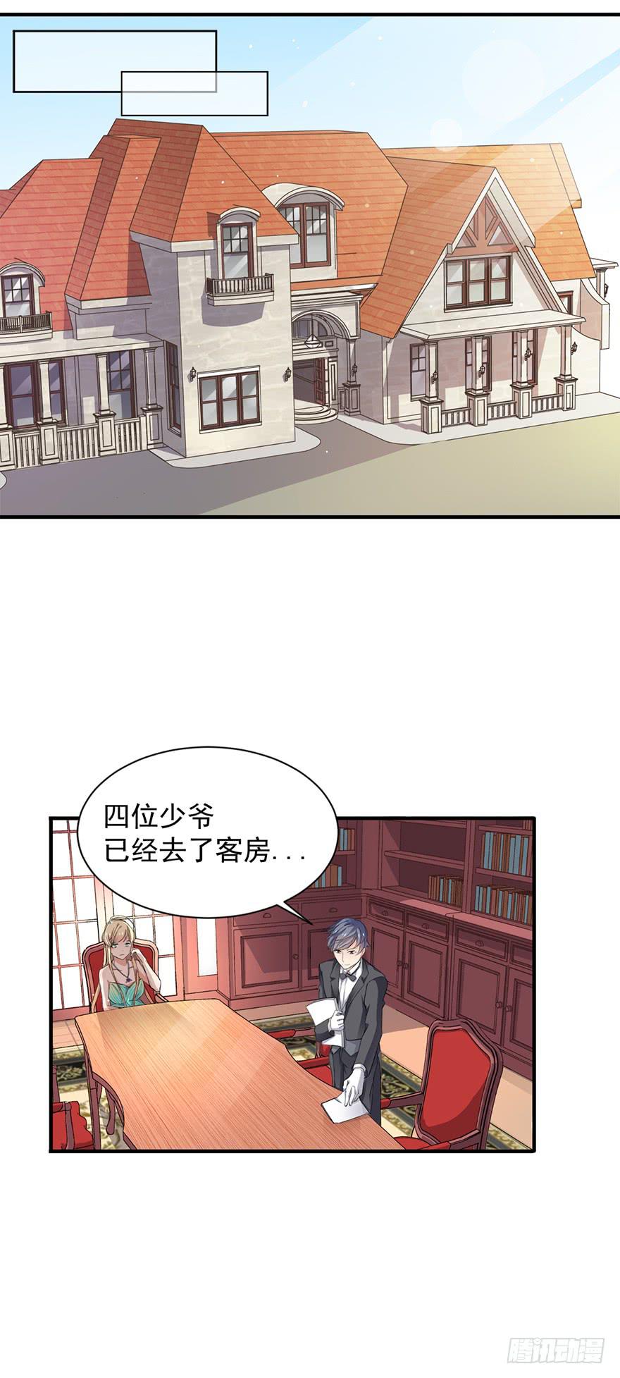 萌主家族宠爱记漫画,第4话2图