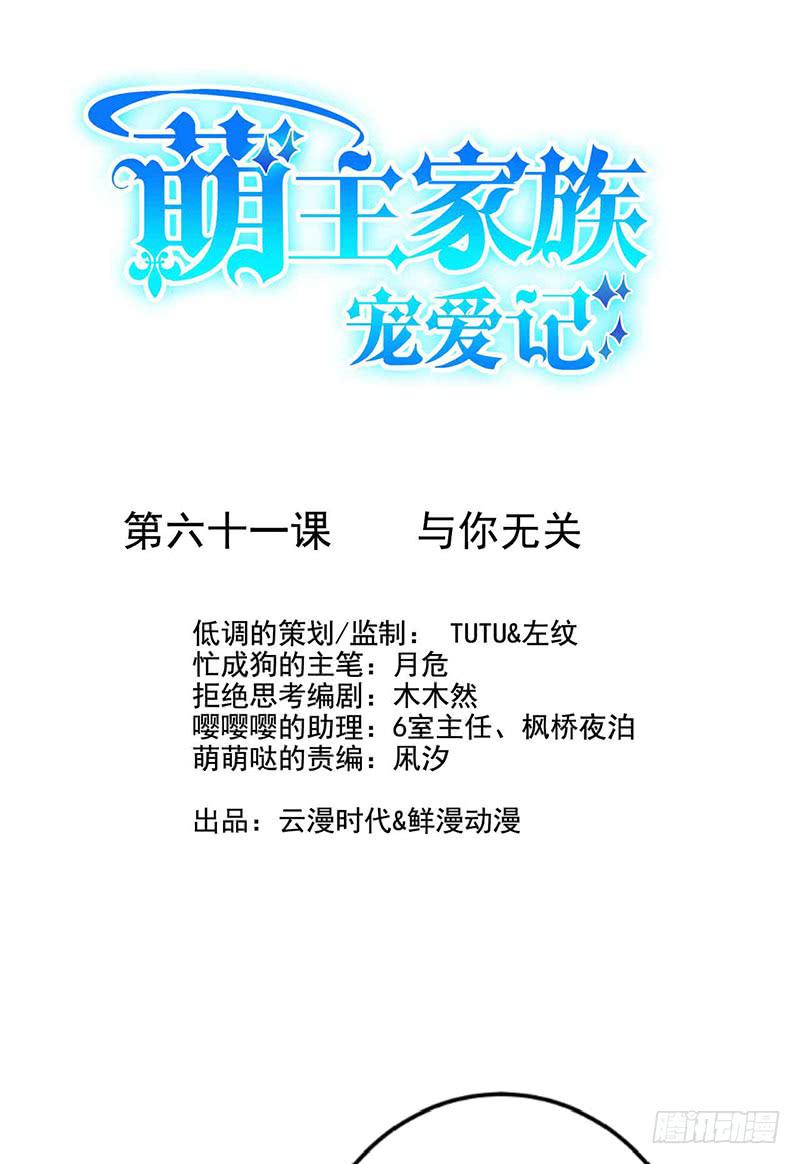 萌主家族宠爱记漫画,第61话1图