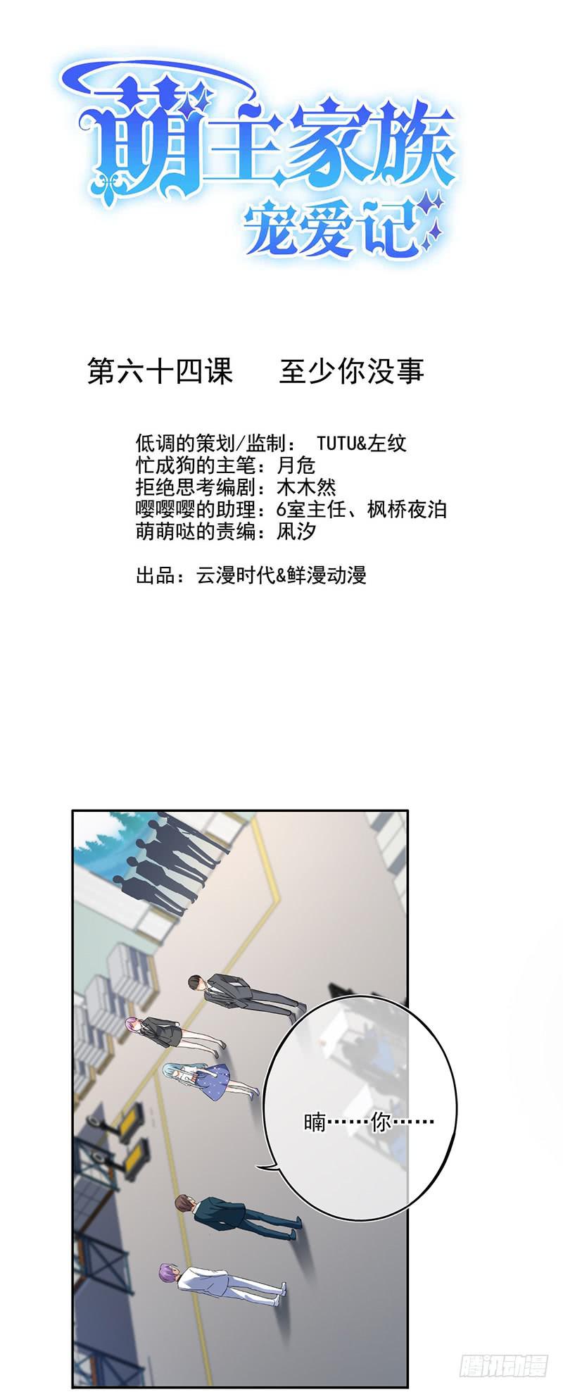 萌主家族宠爱记漫画,第64话1图