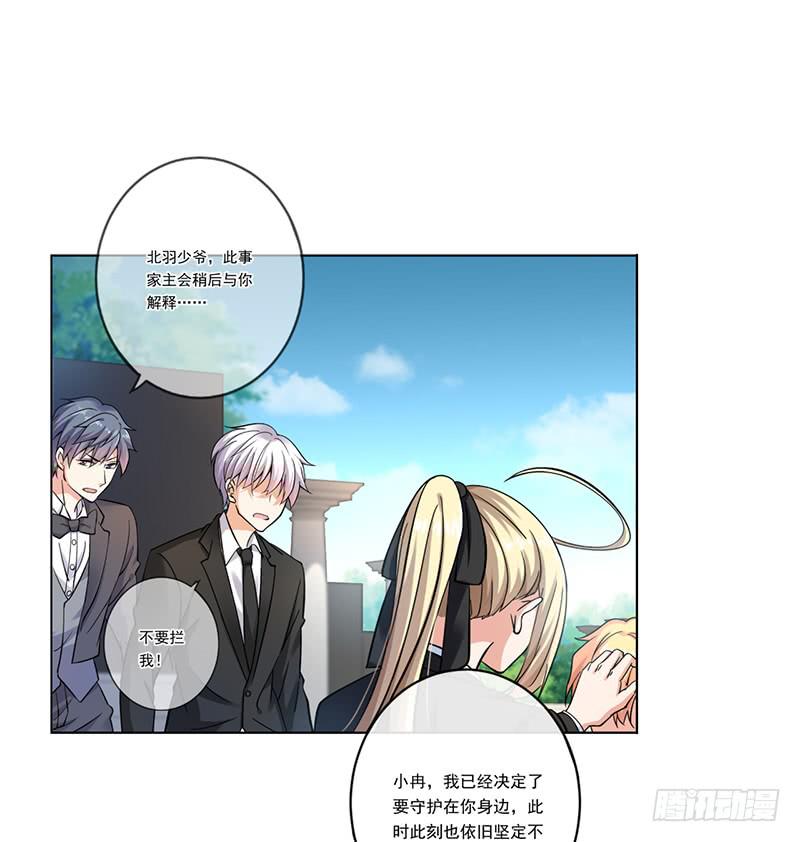 萌主家族宠爱记漫画,第73话2图