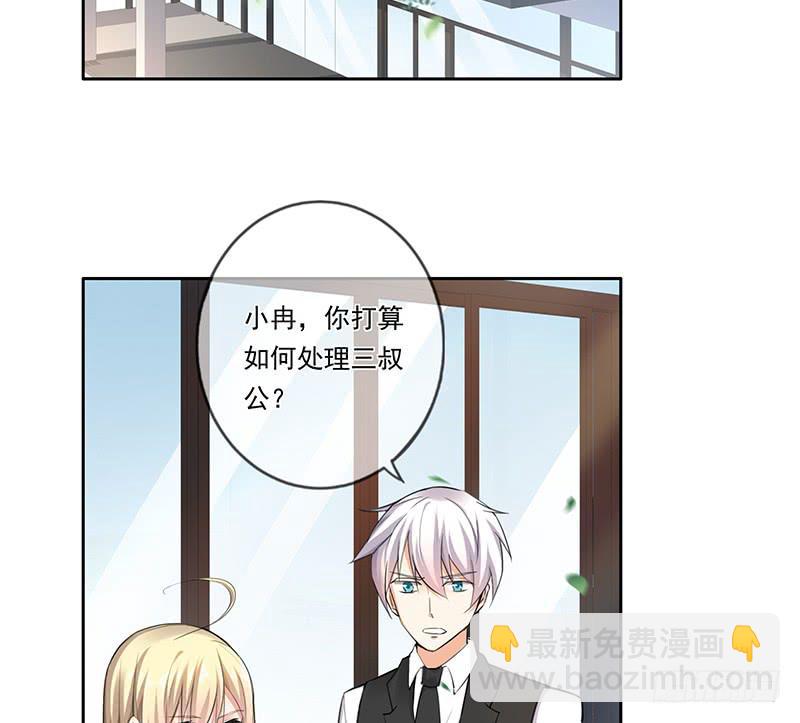 萌主家族宠爱记漫画,第67话1图