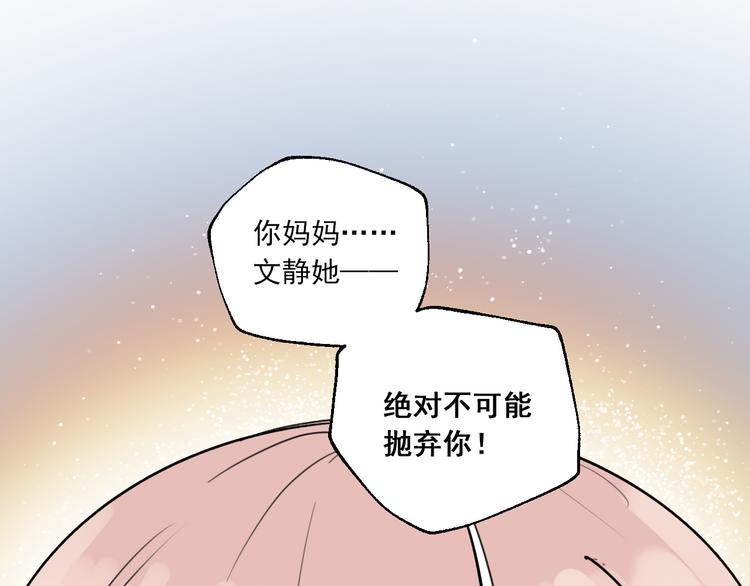 雪屋温泉~子宝の汤~下载漫画,第20话 妈妈不会抛弃你1图