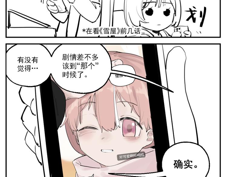 雪屋温泉旅馆下载漫画,休刊2图