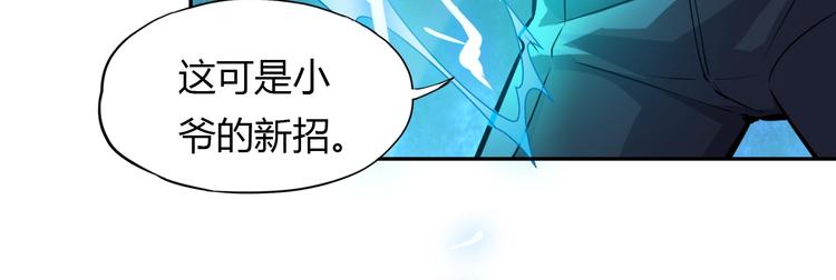 妖之子txt精校版全本下载漫画,第16话 修成升阶2图