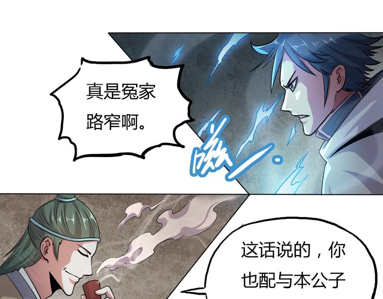 妖之王漫画,第14话 冤家路窄2图