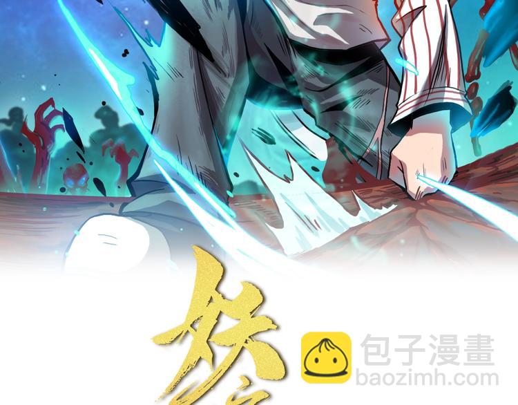 妖之源师最新全部章节在线阅读漫画,第10话 苦尽甘来2图