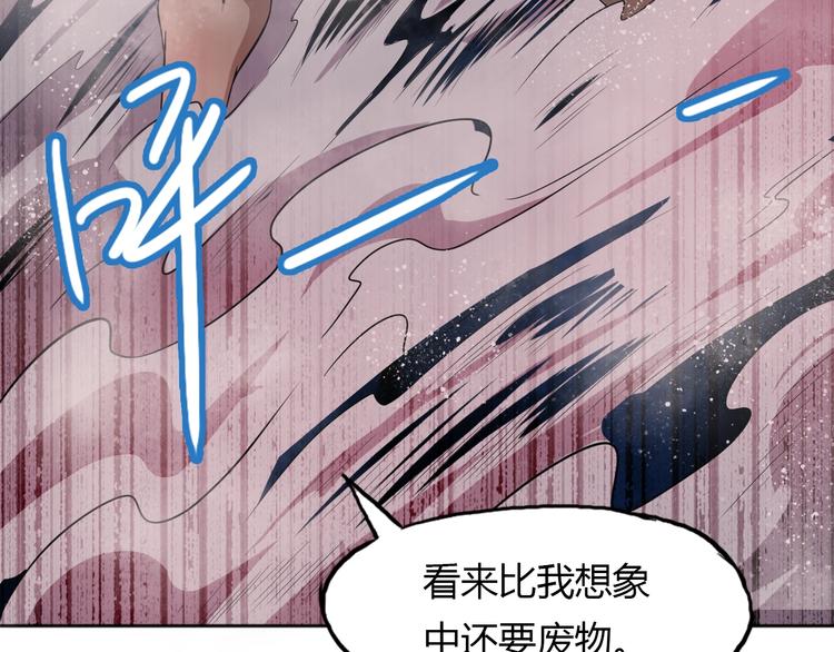 妖之子txt精校版全本下载漫画,第16话 修成升阶1图