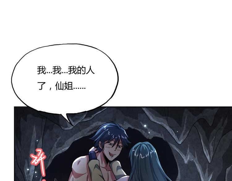 妖哥财经最新作品漫画,第6话 洞窟惊魂2图