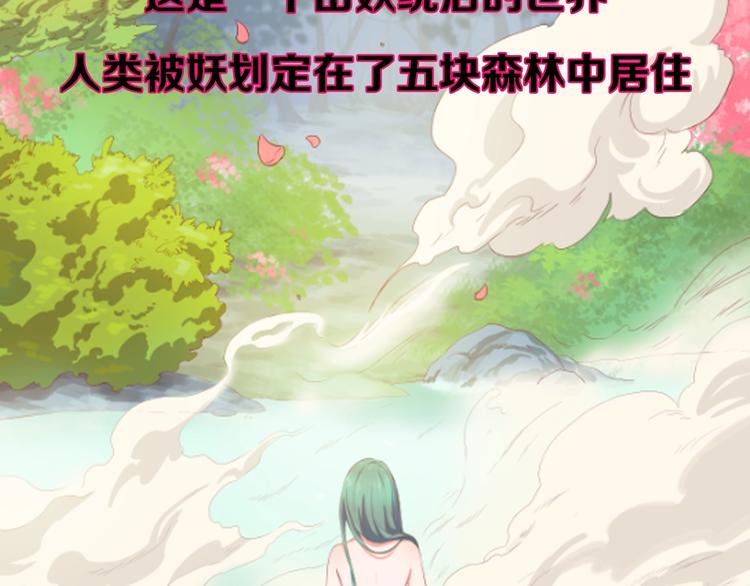 妖之源师最新全部章节在线阅读漫画,预热 跟随少年的逆袭冒险之旅！2图