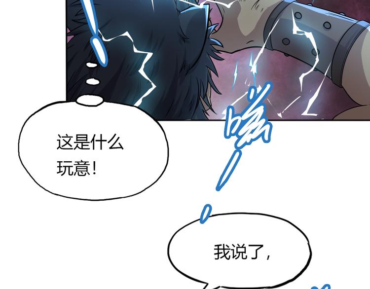 妖之子txt精校版全本下载漫画,第16话 修成升阶1图