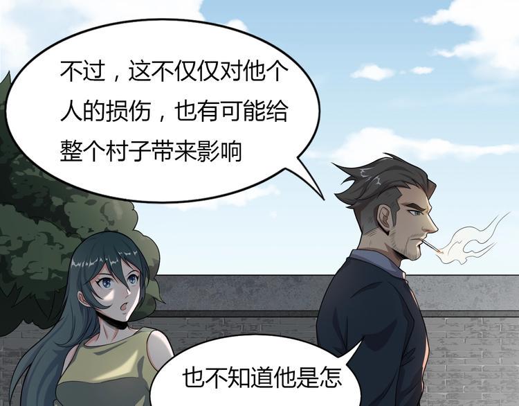 妖哥财经最新作品漫画,第5话 你是我的仆人2图