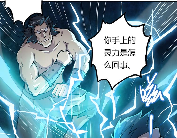 妖之子txt精校版全本下载漫画,第16话 修成升阶1图