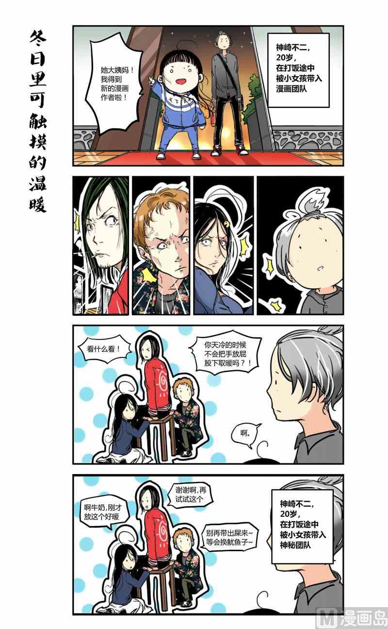 混沌白书漫画,七子日常录1x不二2图