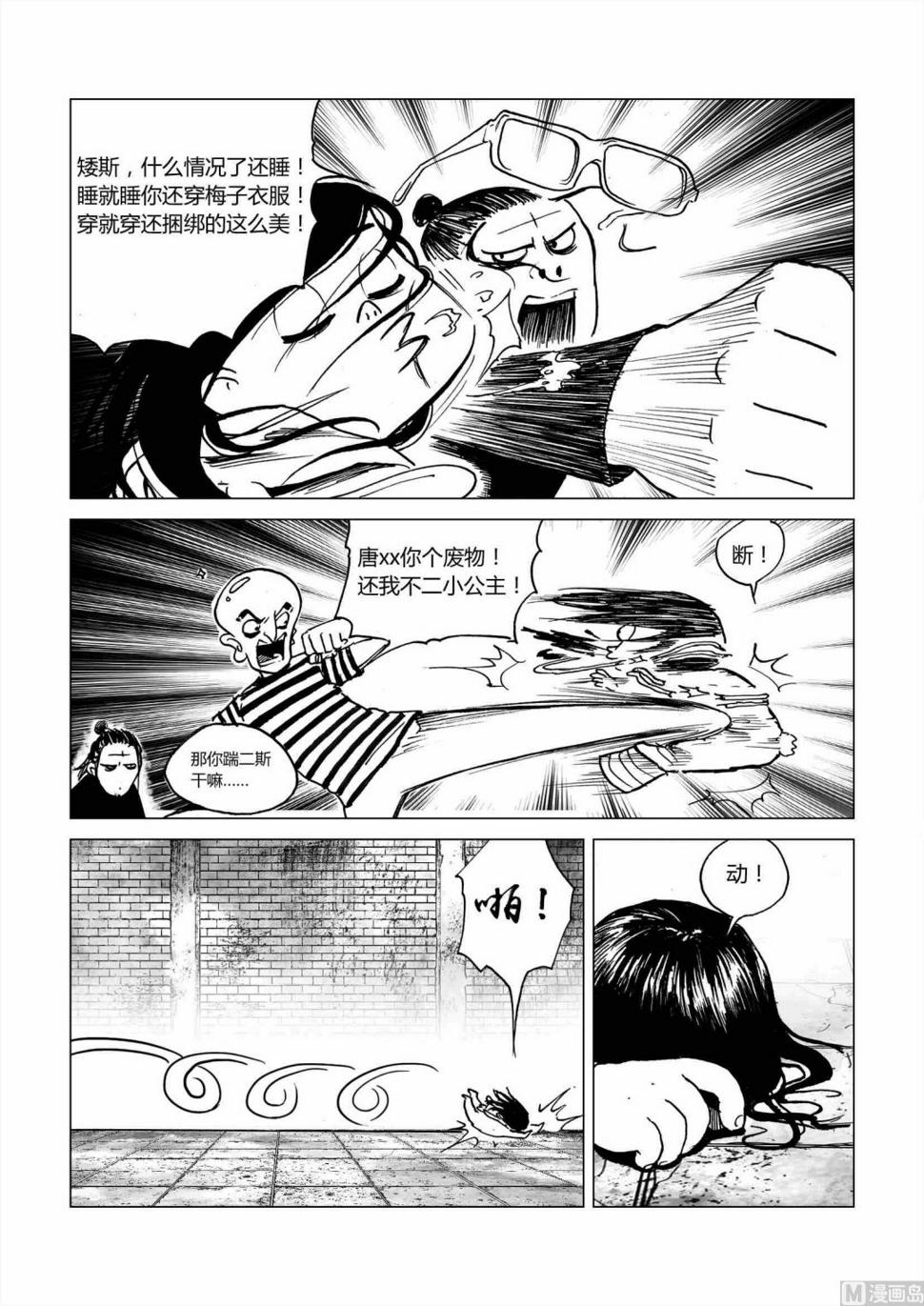 混沌白书漫画,混沌大事件第五棒2图