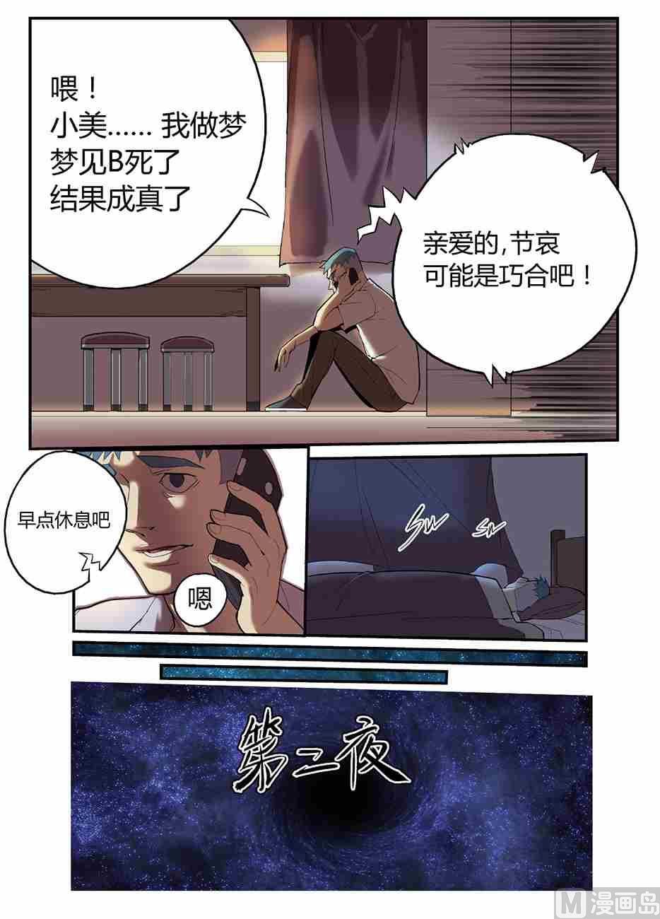 混沌白书漫画,一个恐怖的故事X菊叔2图