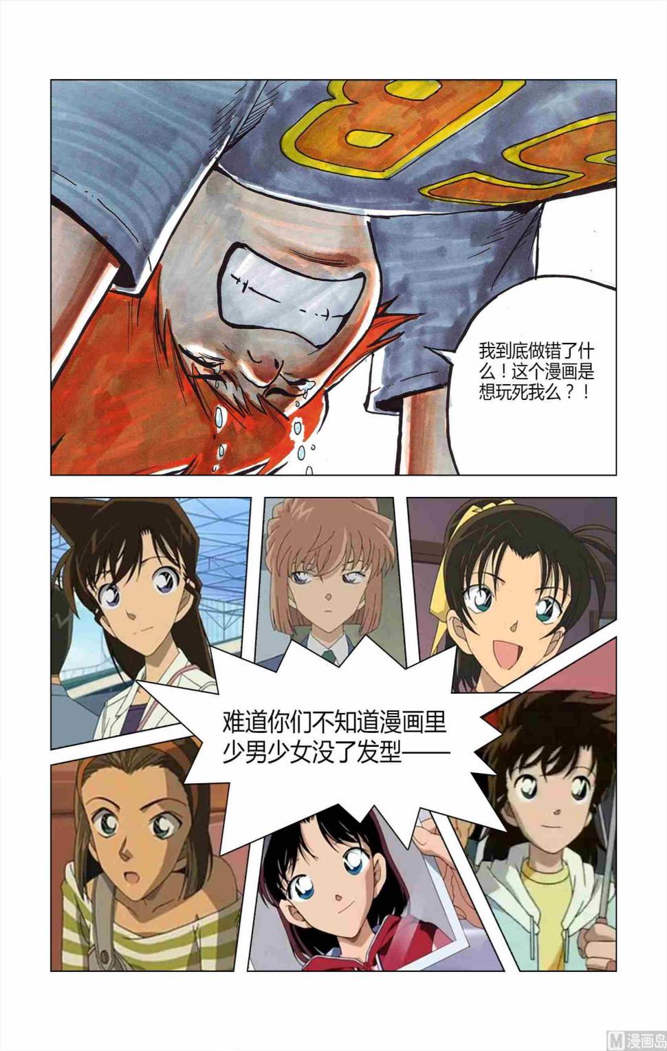 混沌白书漫画,洗剪吹2图