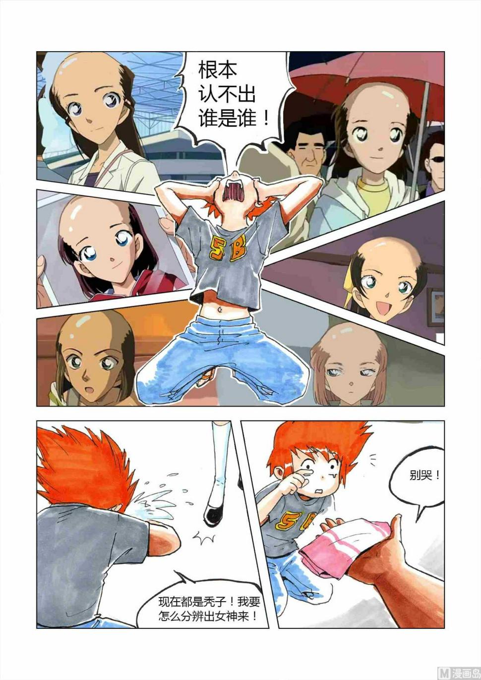 混沌白书漫画,洗剪吹1图