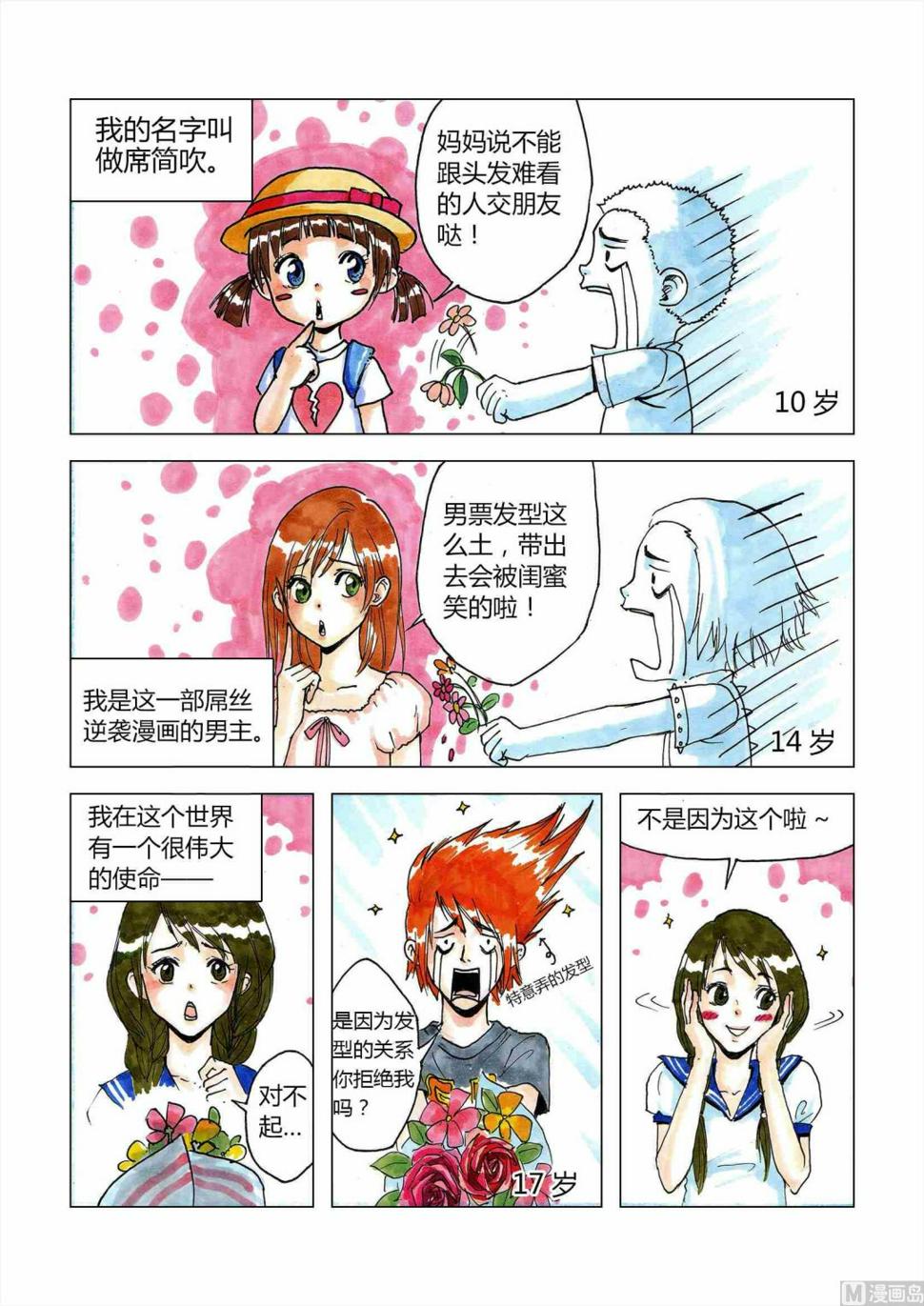 混沌白书漫画,洗剪吹1图