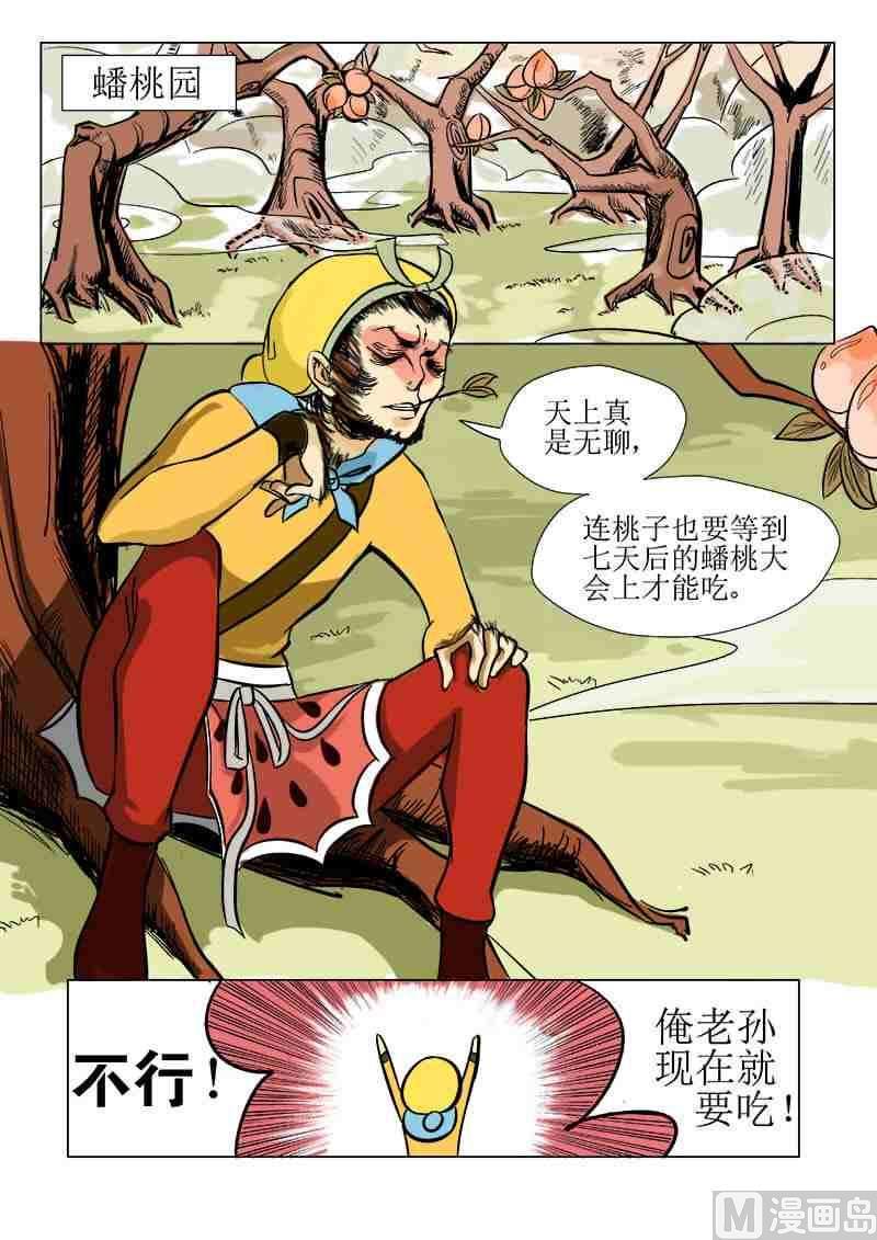 混沌白书漫画,蟠桃X索索1图