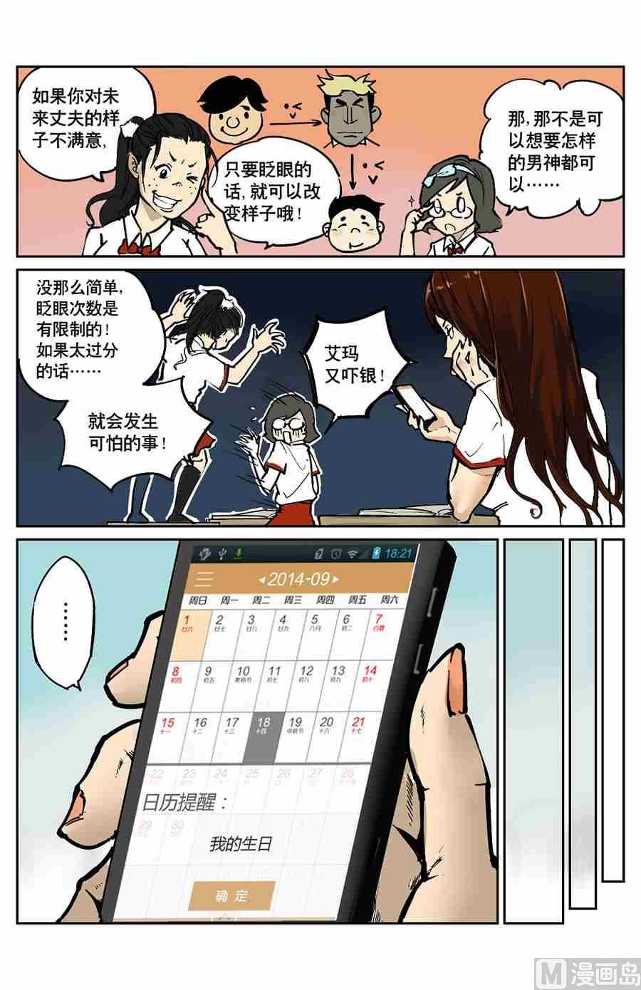 混沌白书漫画,美味的鱿鱼子2图