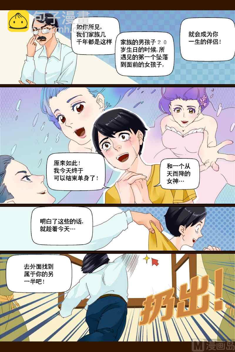 混沌白书漫画,坠落X美味的鱿鱼子2图