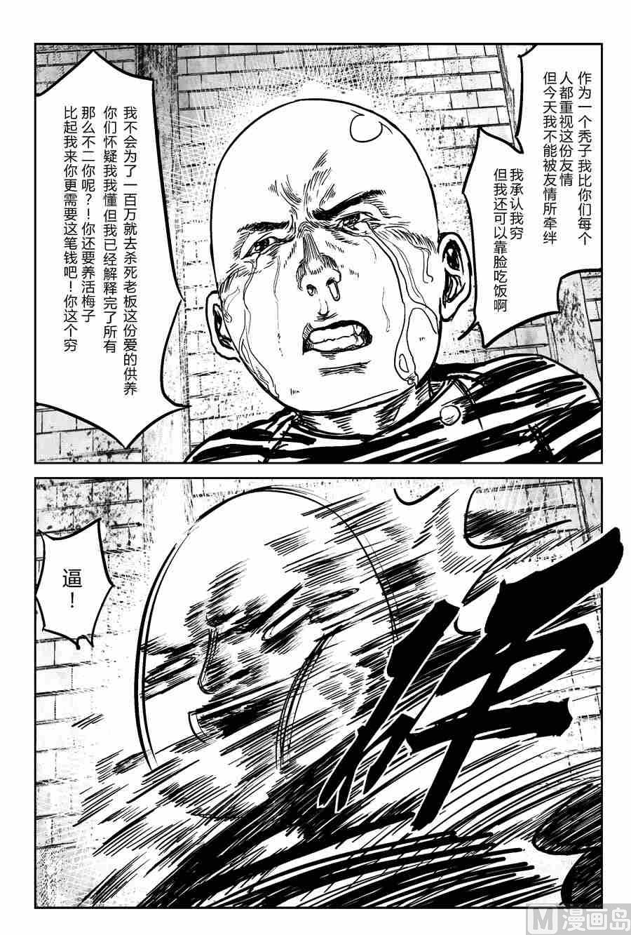 混沌白书漫画,混沌大事件第三棒X不二1图