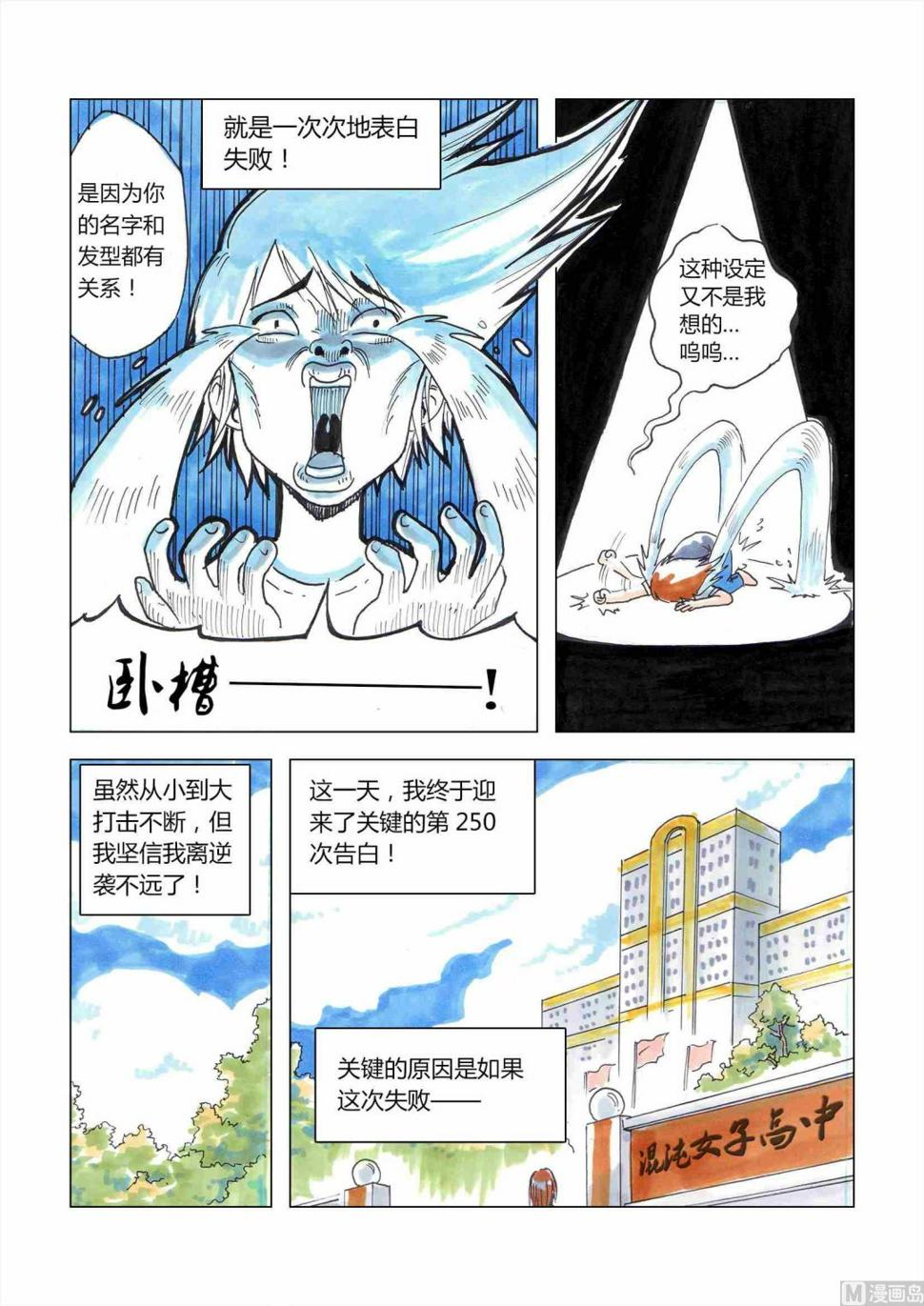 混沌白书漫画,洗剪吹2图