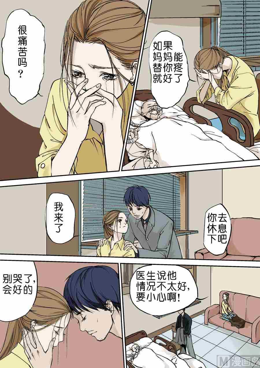 混沌白书漫画,小白孩x梅子1图