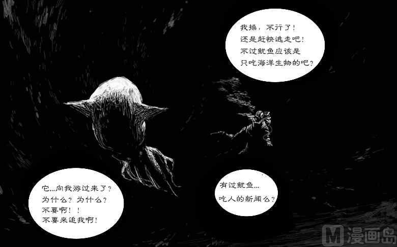 混沌白书漫画,鱿XX2图