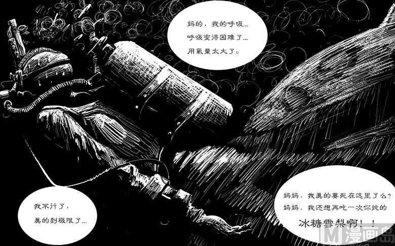 混沌白书漫画,鱿XX1图